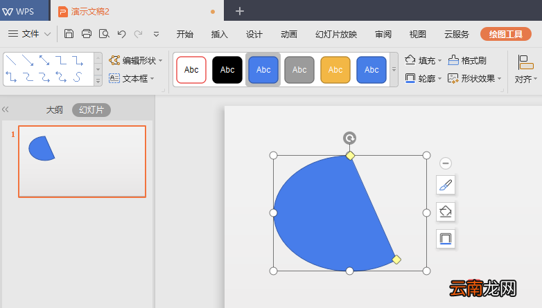 使用wps2019绘画弦形具体操作流程