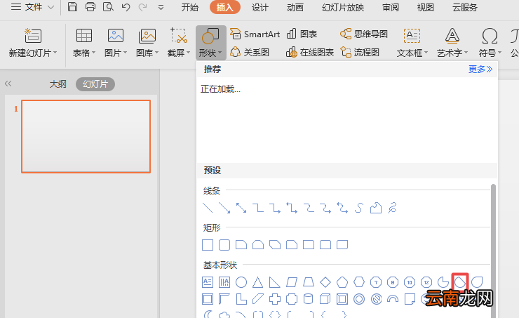 使用wps2019绘画弦形具体操作流程