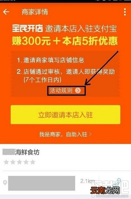 支付宝全民开店怎么玩 支付宝全民开店攻略