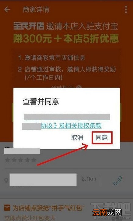 支付宝全民开店怎么玩 支付宝全民开店攻略