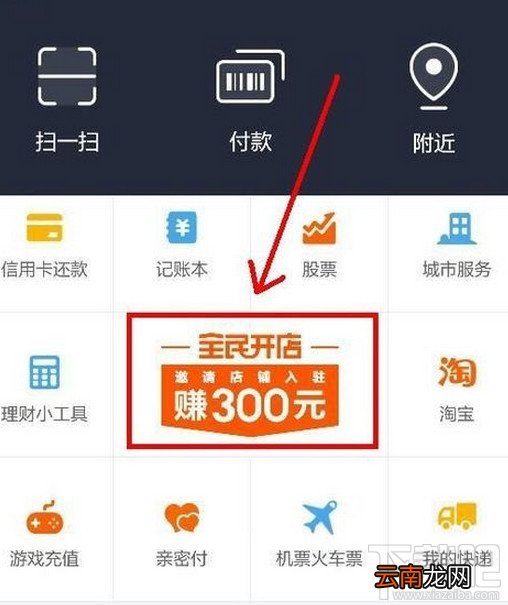 支付宝全民开店怎么玩 支付宝全民开店攻略