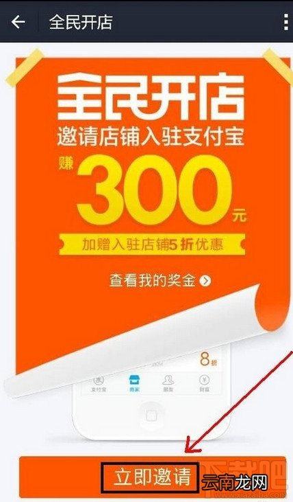 支付宝全民开店怎么玩 支付宝全民开店攻略