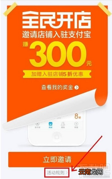 支付宝全民开店怎么玩 支付宝全民开店攻略