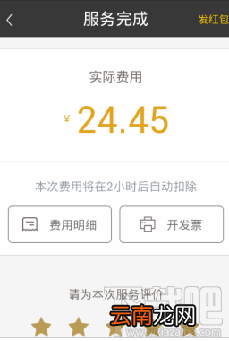 一号专车怎么评价 一号专车评价司机图文详解