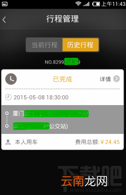 一号专车怎么评价 一号专车评价司机图文详解