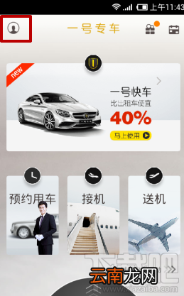 一号专车怎么评价 一号专车评价司机图文详解