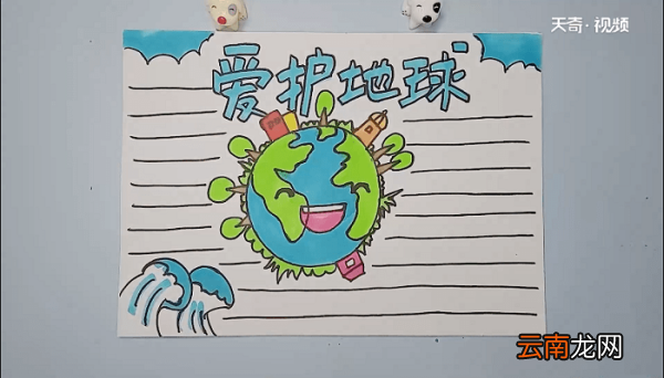 地球日手抄报 地球日手抄报怎么画