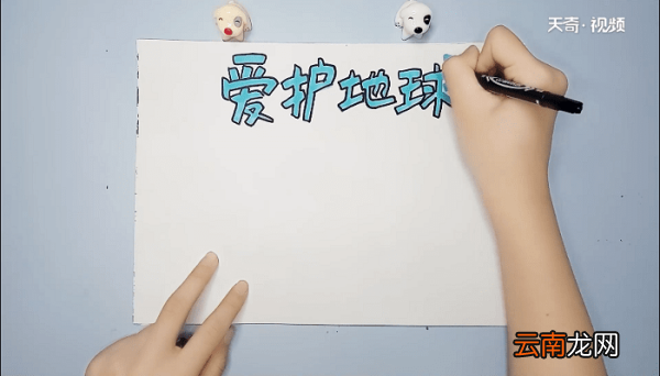 地球日手抄报 地球日手抄报怎么画
