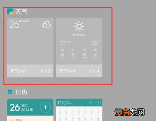 红米手机添加桌面小工具具体操作流程