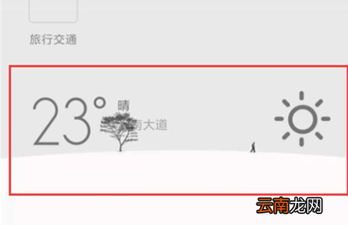 红米手机添加桌面小工具具体操作流程
