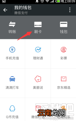 微信刷卡功能能关吗 关闭微信刷卡功能方法
