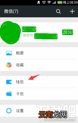 微信刷卡功能能关吗 关闭微信刷卡功能方法