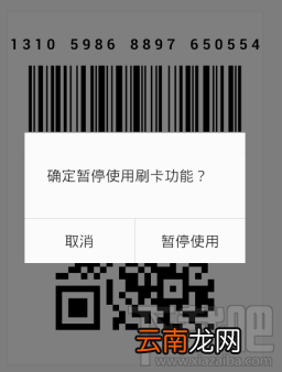 微信刷卡功能能关吗 关闭微信刷卡功能方法
