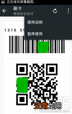 微信刷卡功能能关吗 关闭微信刷卡功能方法