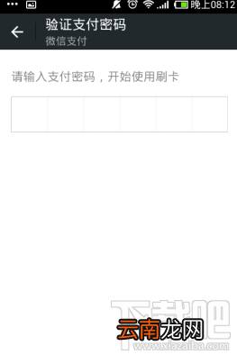 微信刷卡功能能关吗 关闭微信刷卡功能方法