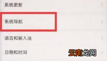 荣耀畅玩8a中设置返回键具体操作步骤