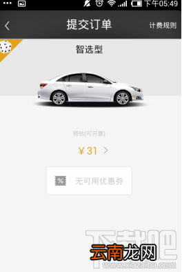 一号专车优惠券怎么用 一号专车优惠券使用方法