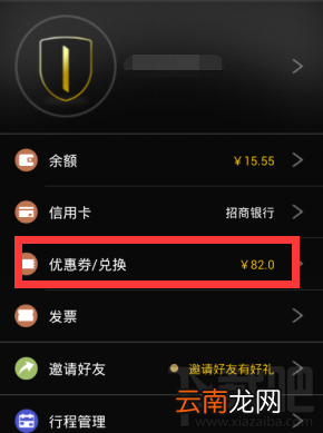 一号专车优惠券怎么用 一号专车优惠券使用方法