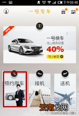 一号专车优惠券怎么用 一号专车优惠券使用方法
