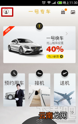 一号专车优惠券怎么用 一号专车优惠券使用方法