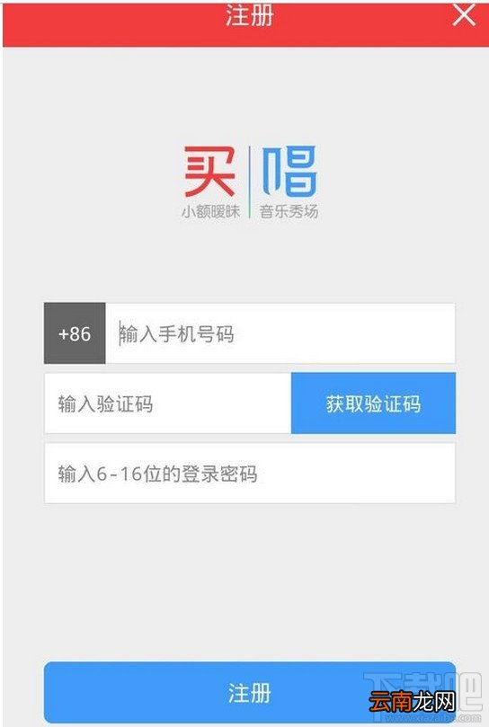 买唱APP怎么玩 手机买唱使用教程