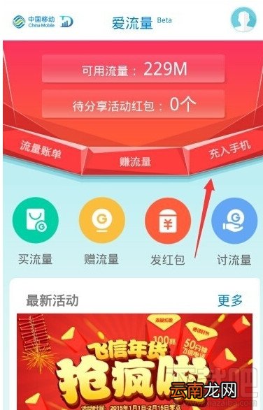 移动爱流量怎么用 中国移动爱流量充流量教程
