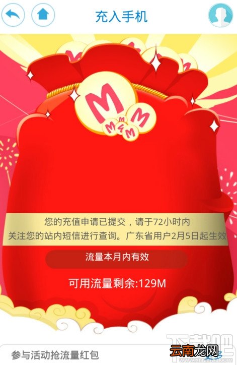移动爱流量怎么用 中国移动爱流量充流量教程