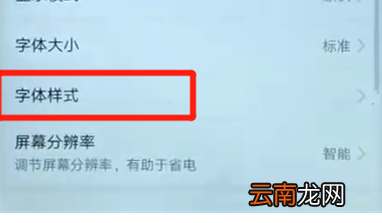 华为nova3中更改字体具体操作步骤