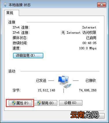 win7电脑提示本地连接未启用dhcp详细解决方法介绍