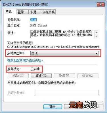win7电脑提示本地连接未启用dhcp详细解决方法介绍