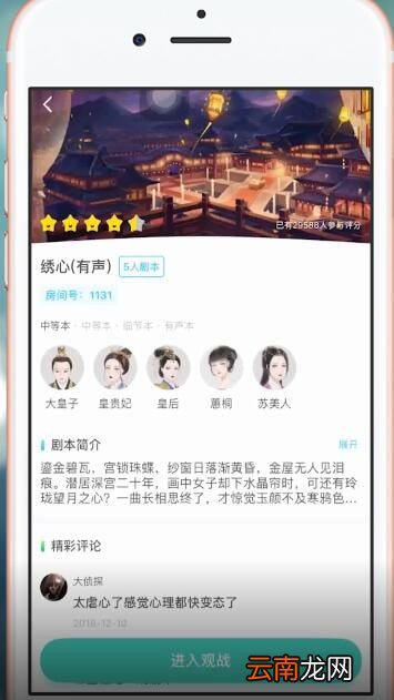 使用我是迷App观战具体操作流程
