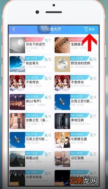 使用我是迷App观战具体操作流程