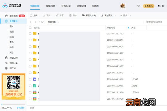 百度网盘传输文件具体操作步骤