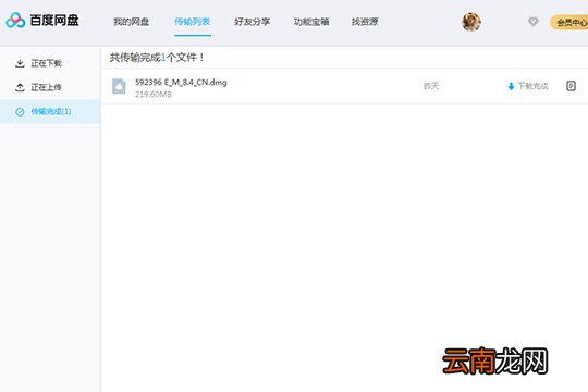 百度网盘传输文件具体操作步骤