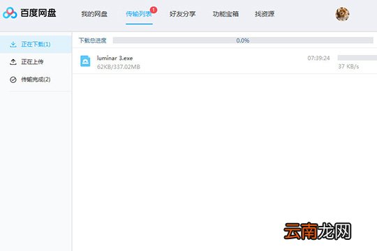 百度网盘传输文件具体操作步骤