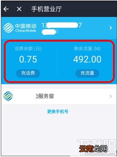 支付宝怎么查询手机话费？支付宝在线查询手机话费方法