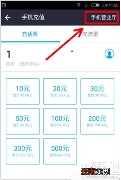 支付宝怎么查询手机话费？支付宝在线查询手机话费方法