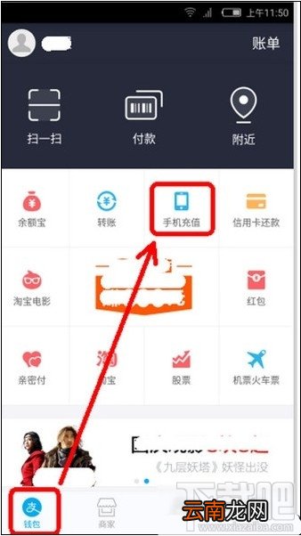 支付宝怎么查询手机话费？支付宝在线查询手机话费方法