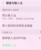 oppok1切换输入法具体流程介绍