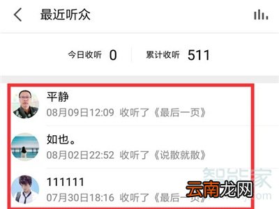 全民k歌怎么看谁听了我的歌