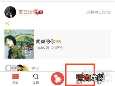 全民k歌怎么看谁听了我的歌