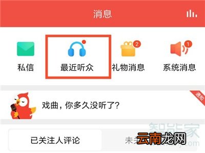 全民k歌怎么看谁听了我的歌