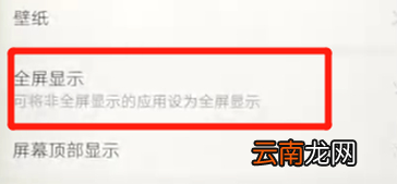 华为nova3设置全屏具体操作步骤