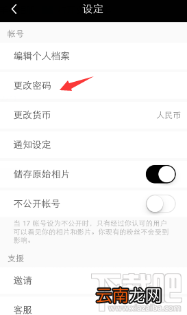 17app怎么设置密码 17app更改密码教程