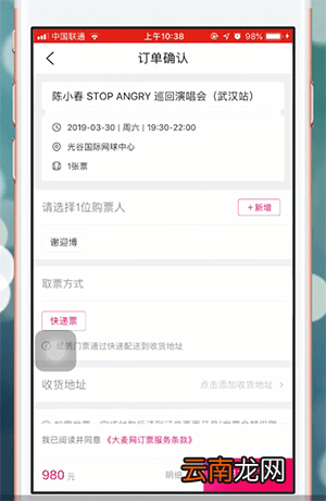 大麦app中订票具体操作步骤