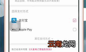 大麦app中订票具体操作步骤
