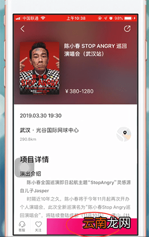大麦app中订票具体操作步骤