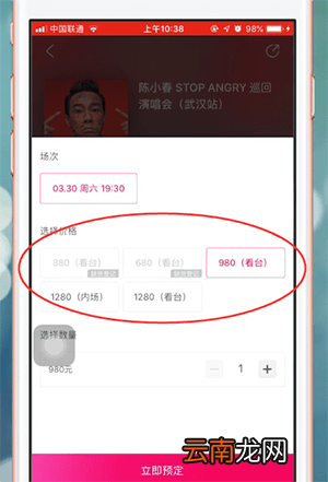 大麦app中订票具体操作步骤