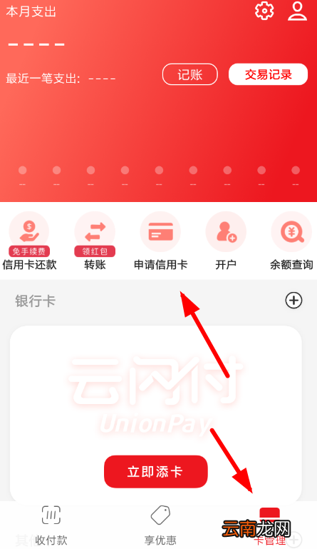 云闪付中申请信用卡具体流程介绍