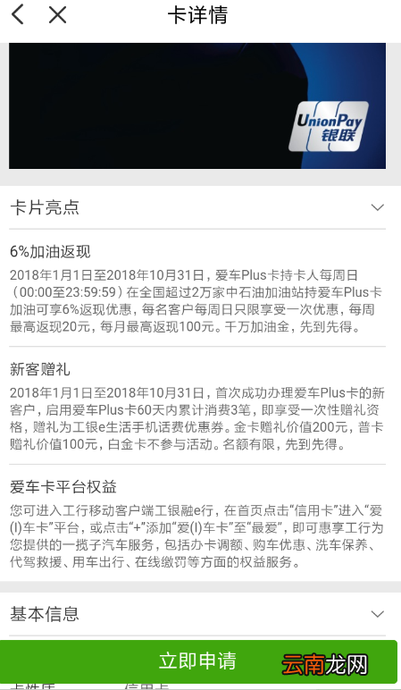云闪付中申请信用卡具体流程介绍